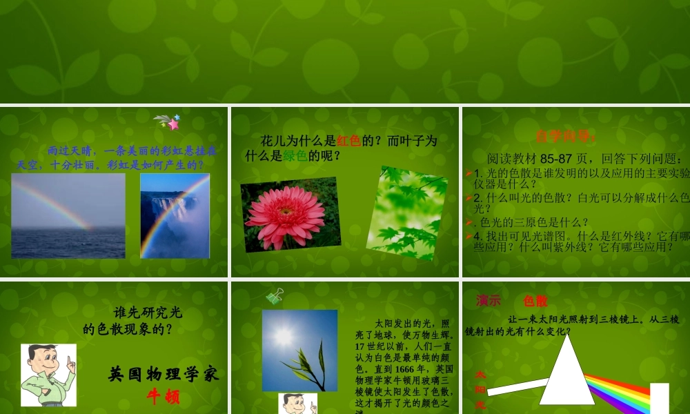 八年级物理上册(4.5 光的色散)课件 (新版)新人教版 课件