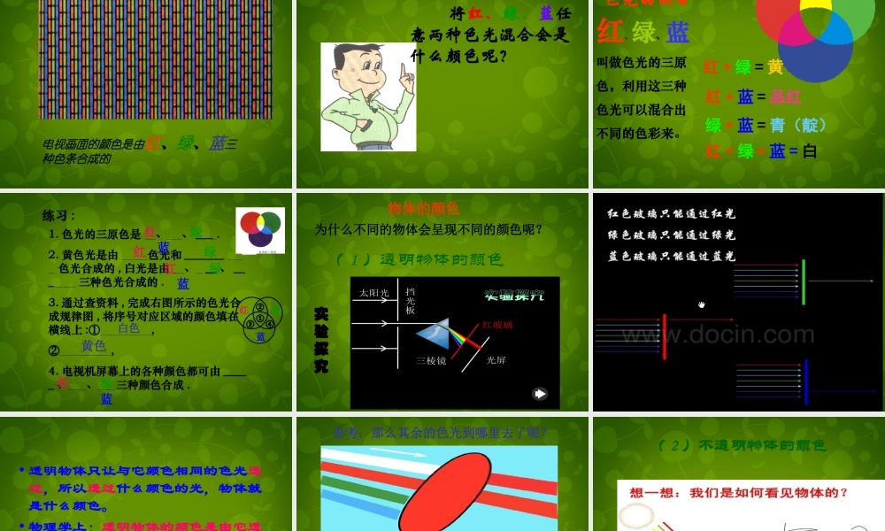 八年级物理上册(4.5 光的色散)课件 (新版)新人教版 课件