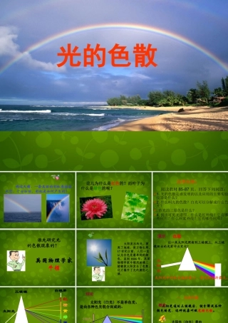 八年级物理上册(4.5 光的色散)课件 (新版)新人教版 课件