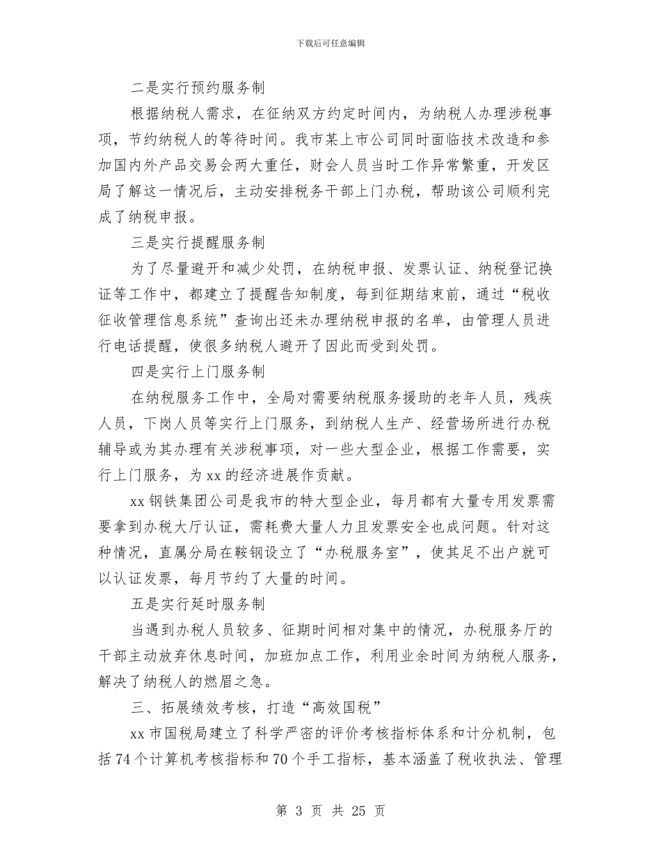 市国税局政务公开工作总结与市国税局教育科科长2024年述职述廉报告汇编_第3页