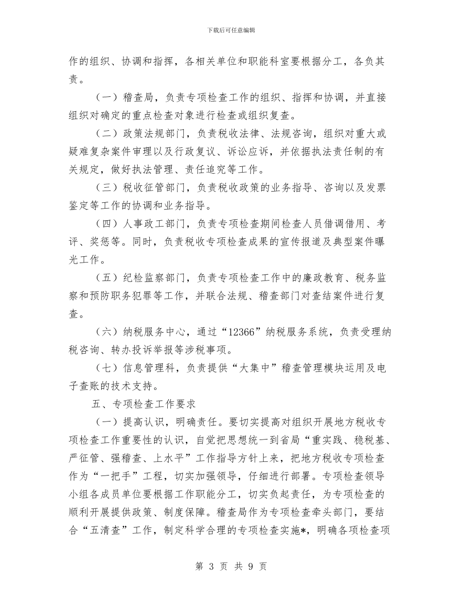 市地方税务局检查工作小结与市地方税务局矛盾纠纷排查调处制度汇编_第3页