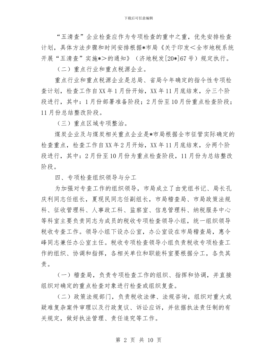市地方税务局检查工作小结与市地税局上半年工作总结2024汇编_第2页