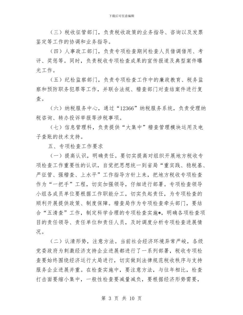 市地方税务局检查工作小结与市地税局上半年工作总结2024汇编_第3页