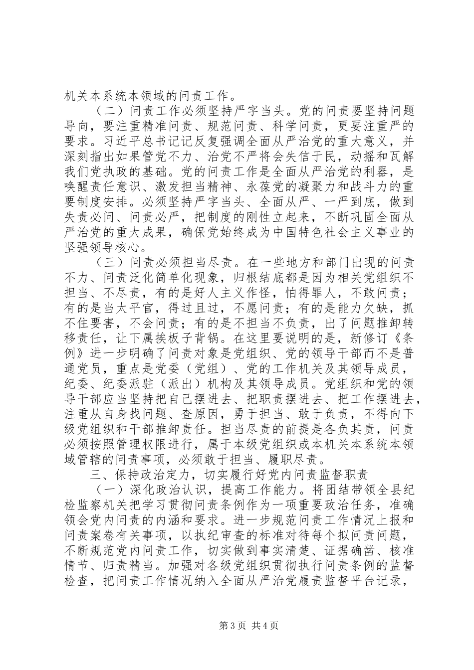 政治建设、党的纪律和政治规矩主题研讨发言_第3页