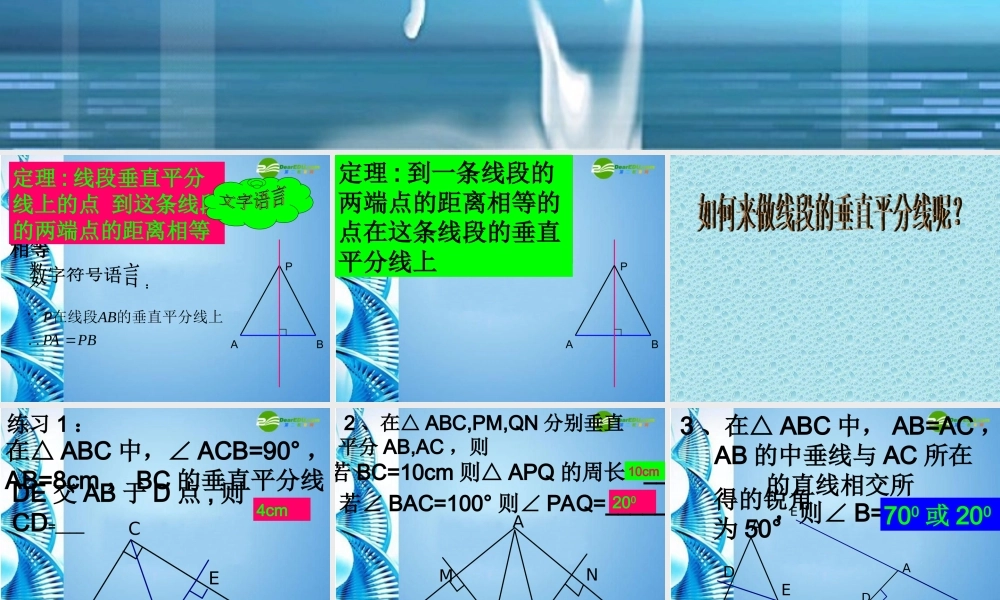 九年级数学上册 (线段的垂直平分线)课件 北师大版 课件