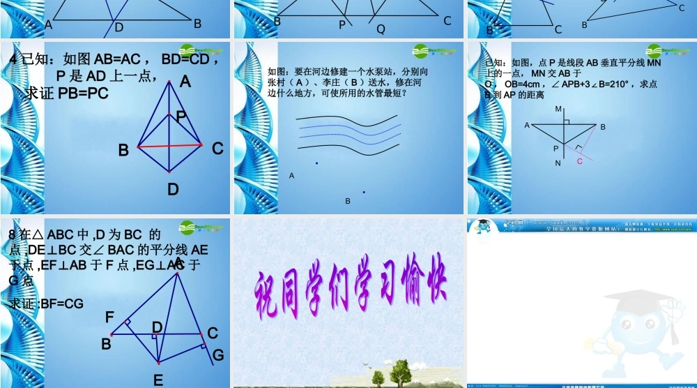 九年级数学上册 (线段的垂直平分线)课件 北师大版 课件