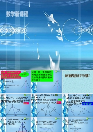 九年级数学上册 (线段的垂直平分线)课件 北师大版 课件