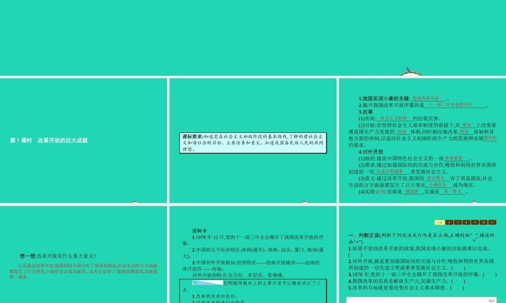 八年级政治下册 第二单元 走进小康时代 第二节 改革开放富起来 第1框 改革开放的巨大成就课件 湘教版 课件