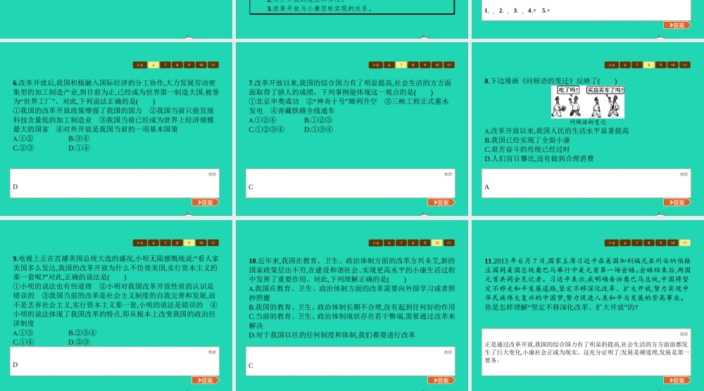 八年级政治下册 第二单元 走进小康时代 第二节 改革开放富起来 第1框 改革开放的巨大成就课件 湘教版 课件