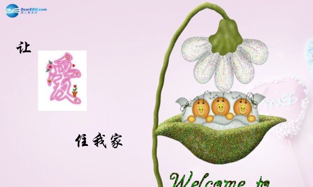 中学七年级语文上册 1(散步)课件2 (新版)新人教版