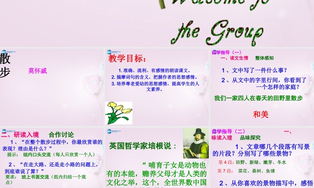 中学七年级语文上册 1(散步)课件2 (新版)新人教版