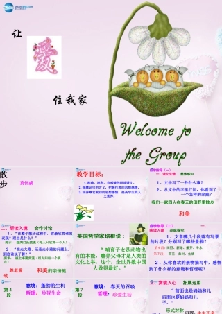 中学七年级语文上册 1(散步)课件2 (新版)新人教版