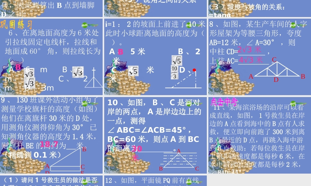 九年级数学上册 253解直角三角形及其应用课件 沪科版 课件