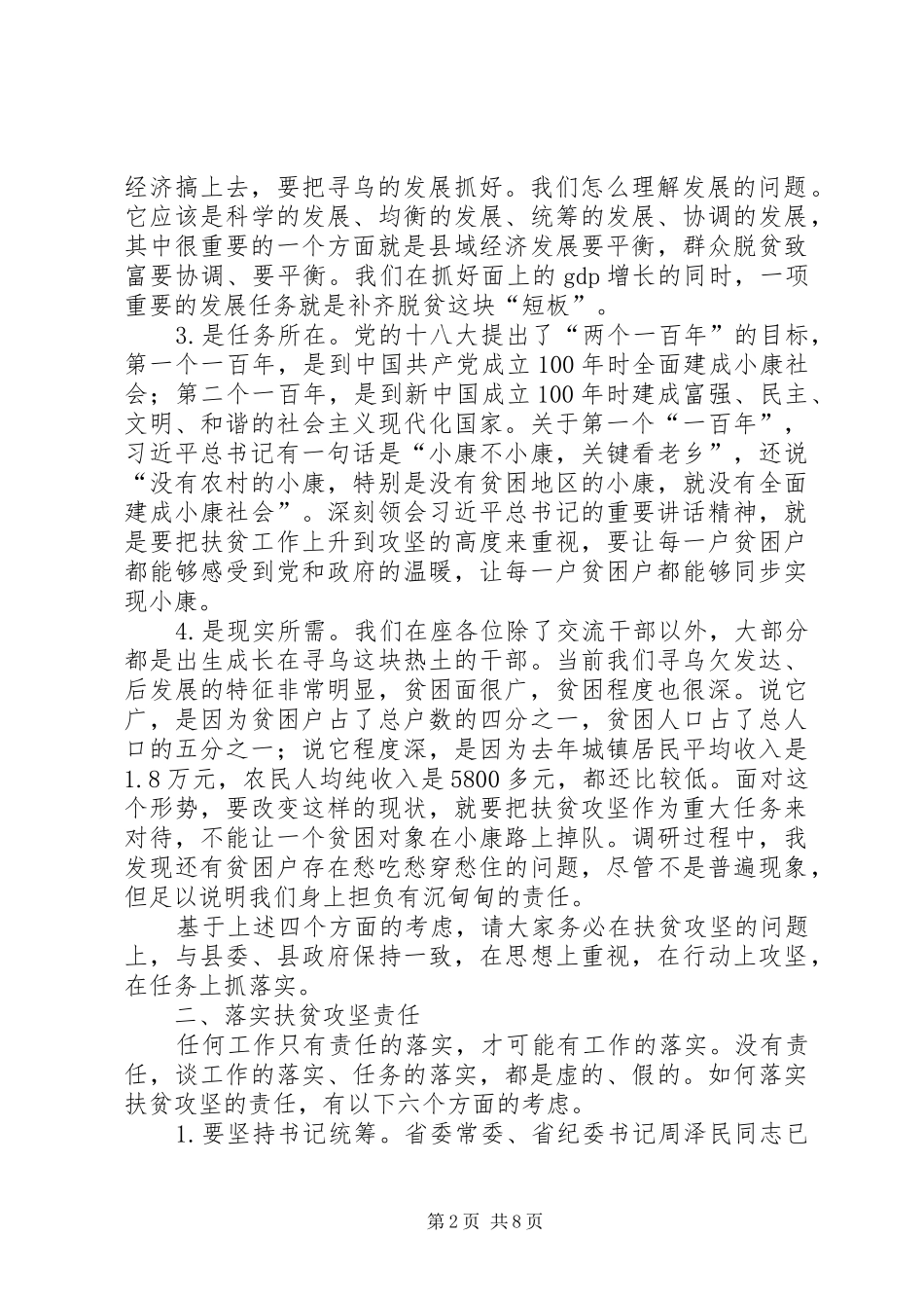 扶贫攻坚工作调度会讲话稿_第2页