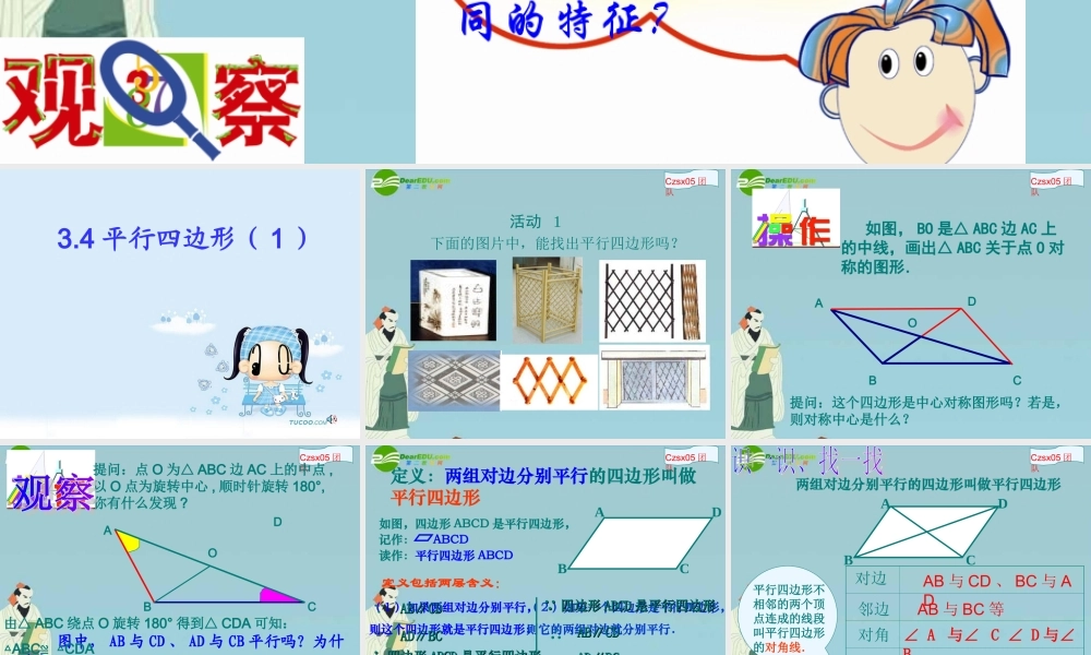 九年级数学上册 平行四边形第一课时课件 苏科版 课件