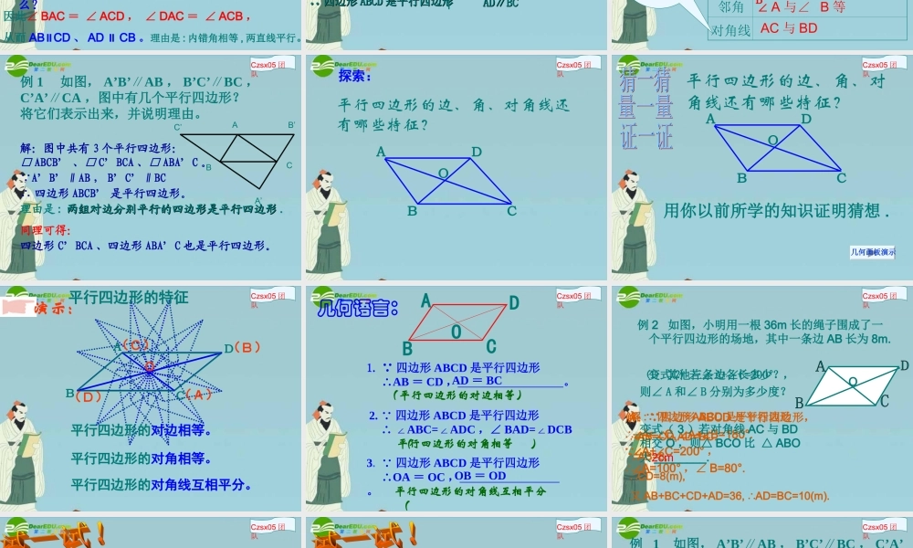 九年级数学上册 平行四边形第一课时课件 苏科版 课件