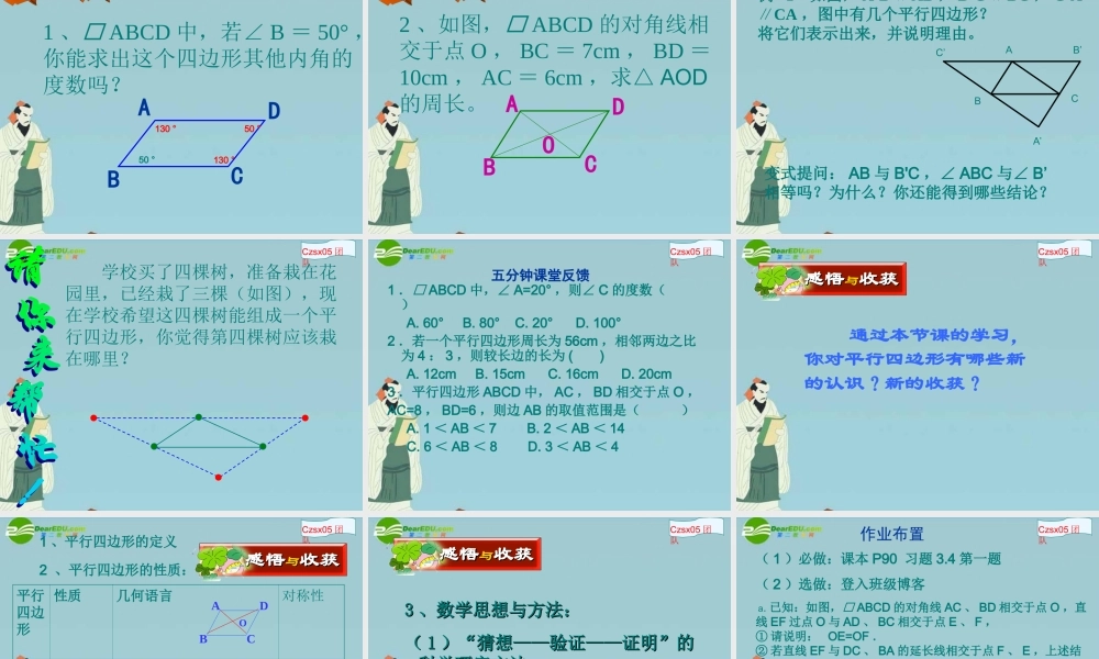 九年级数学上册 平行四边形第一课时课件 苏科版 课件