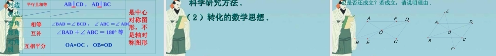 九年级数学上册 平行四边形第一课时课件 苏科版 课件
