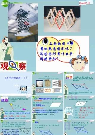 九年级数学上册 平行四边形第一课时课件 苏科版 课件