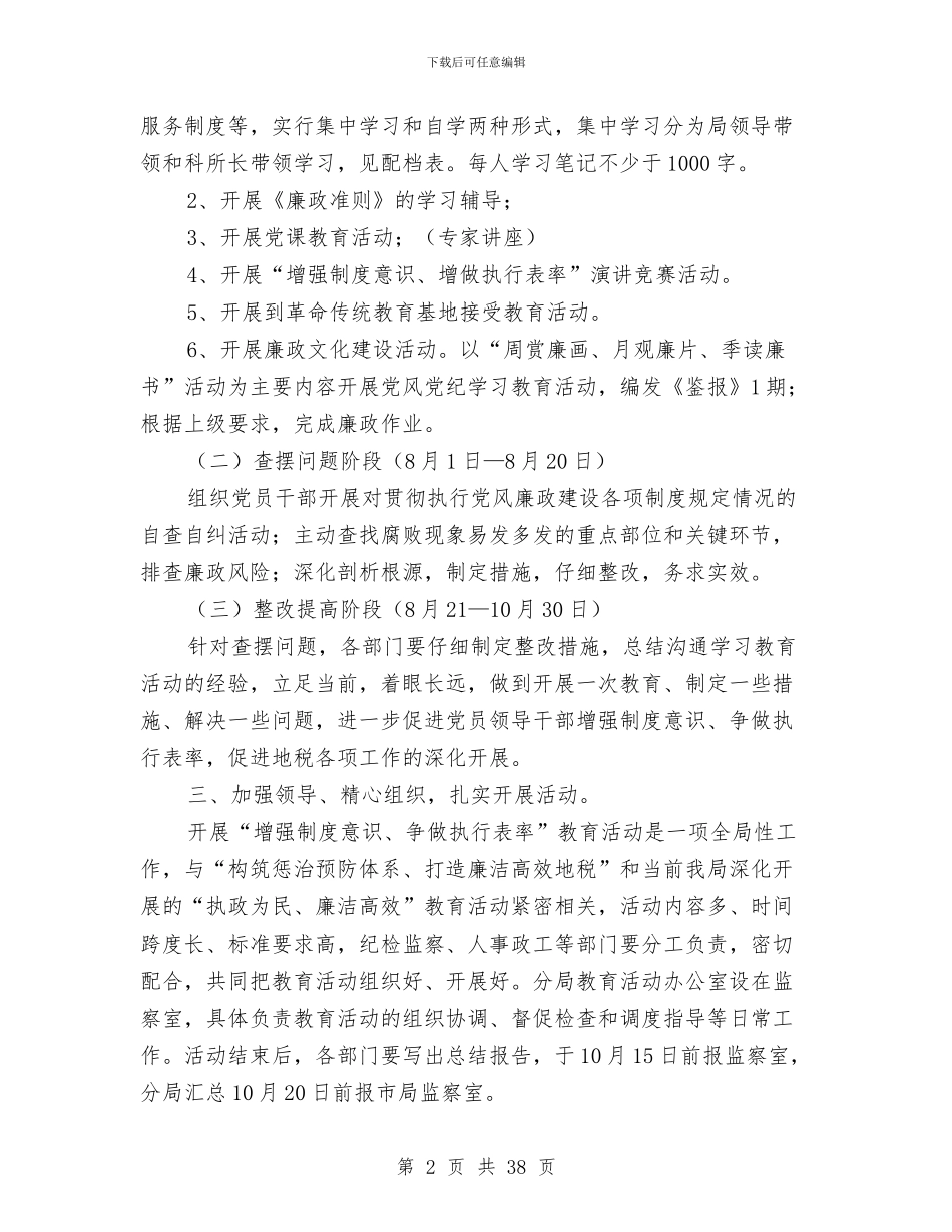 市地税局健全防腐体系实施意见与市地税局培训中心2024年上半年工作总结汇编_第2页
