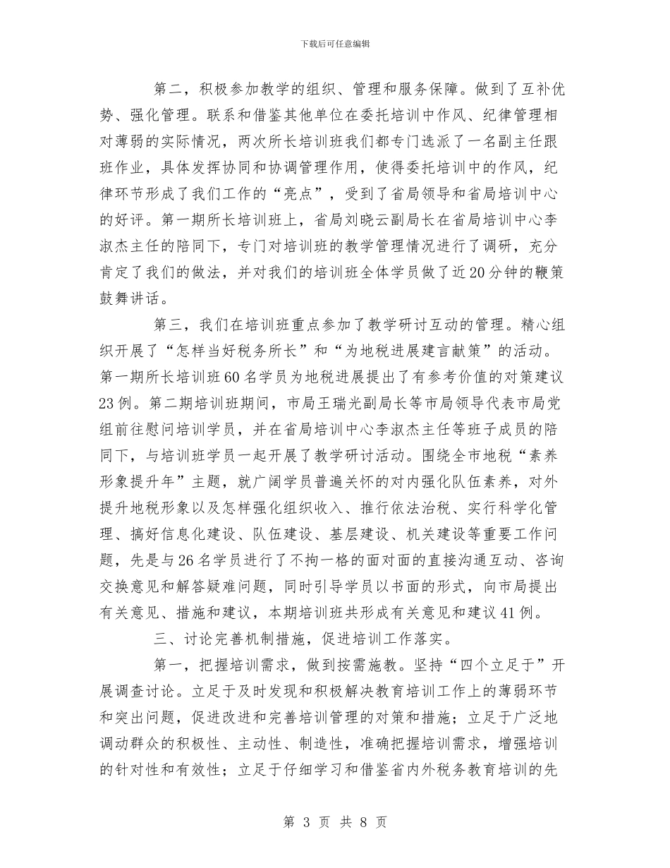 市地税局培训中心XX年上半年工作总结与市地税局学习实践科学发展观的材料汇编_第3页