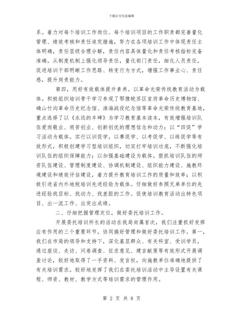 市地税局培训中心XX年上半年工作总结与市地税局工作总结汇编_第2页