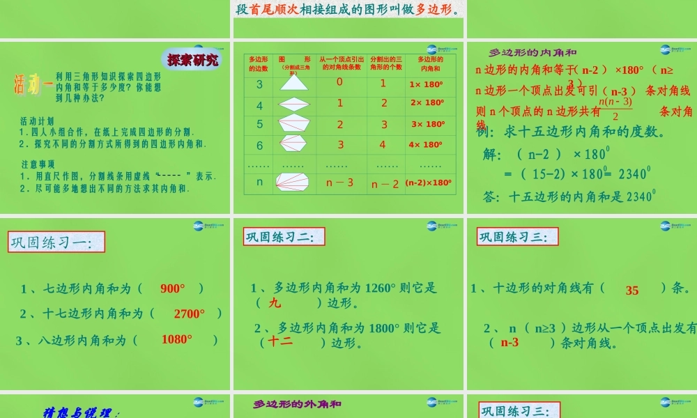 八年级数学下册 22.7(多边形的内角和与外角和)课件1 (新版)冀教版 课件