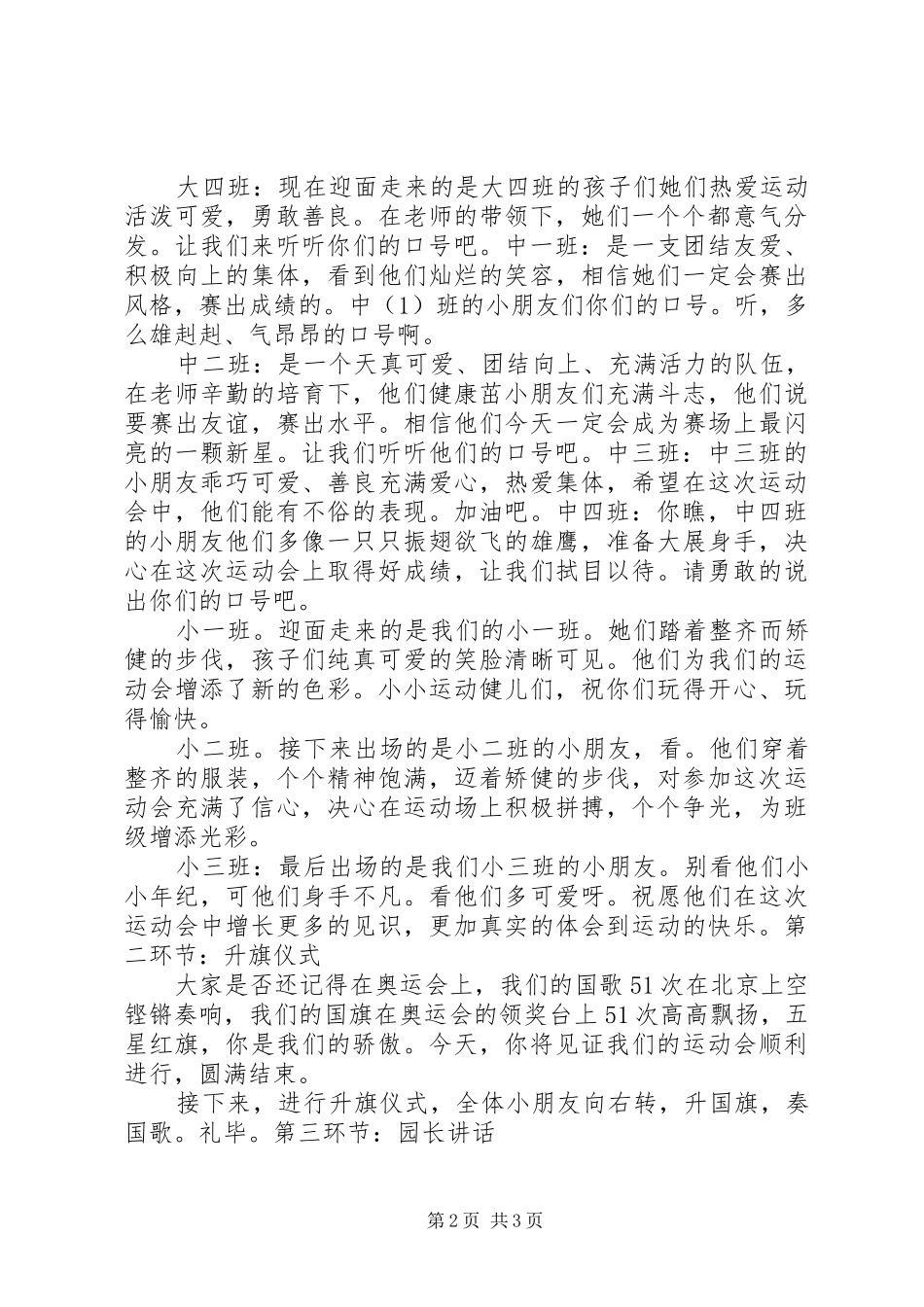 冬季运动会主持稿_第2页