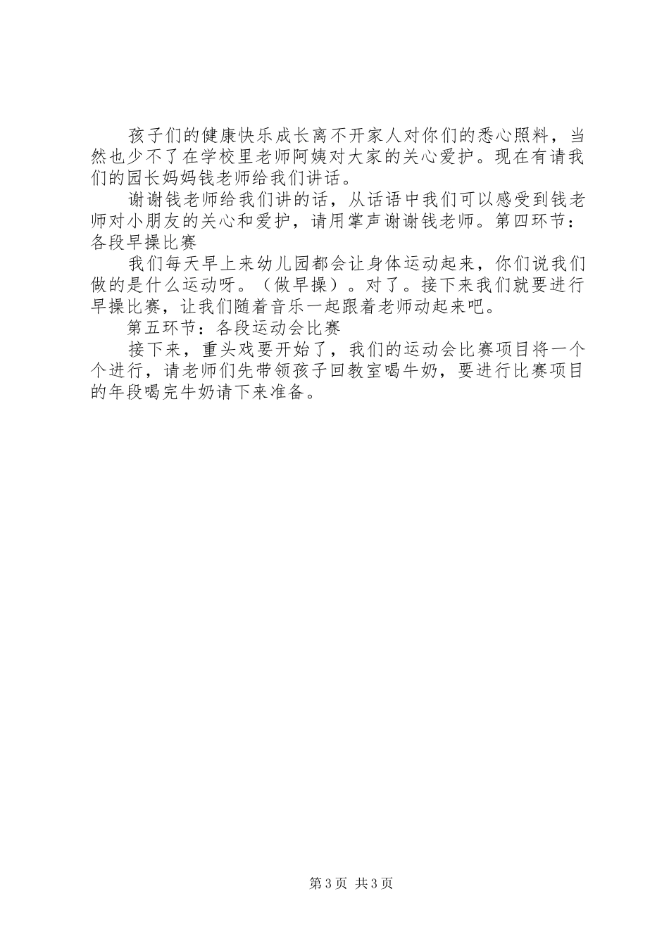 冬季运动会主持稿_第3页