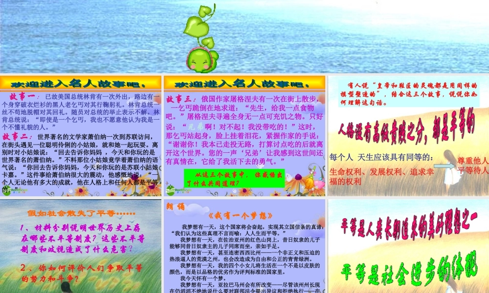 八年级思品 (平等待人)课件 粤教版 课件