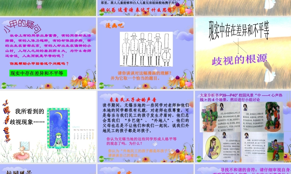 八年级思品 (平等待人)课件 粤教版 课件