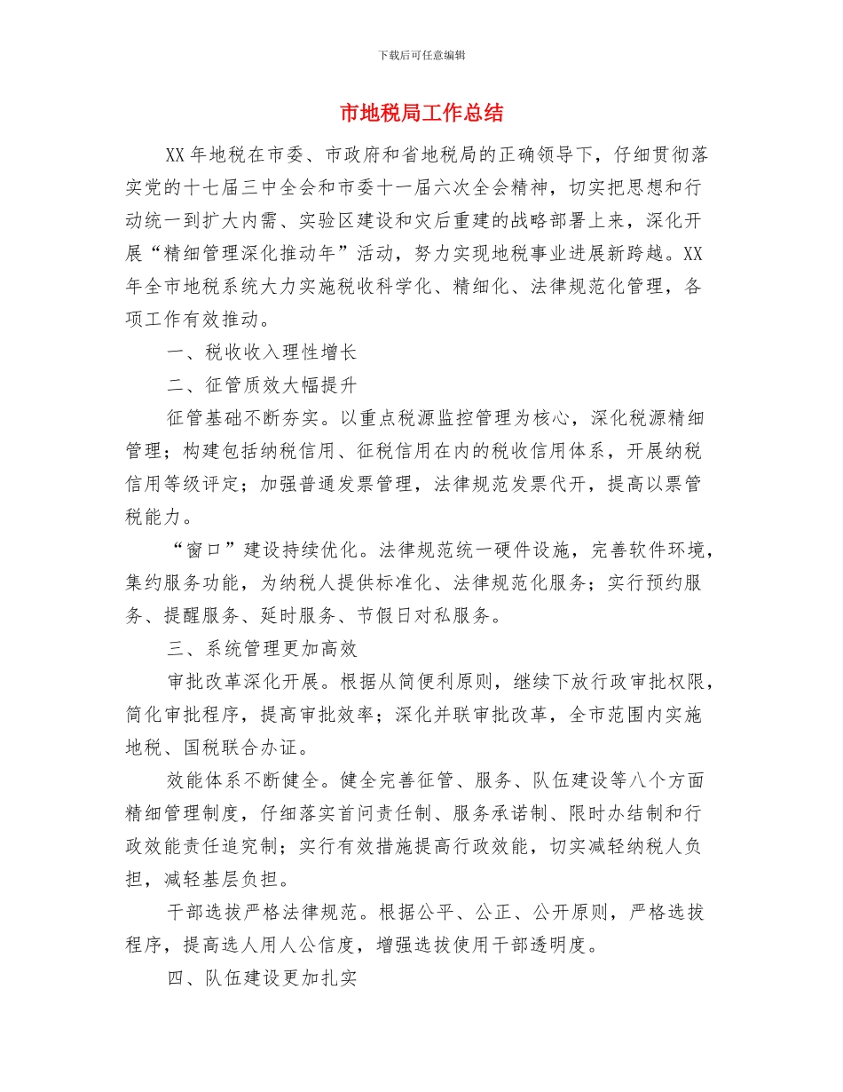 市地税局学习实践科学发展观的材料与市地税局工作总结汇编_第3页