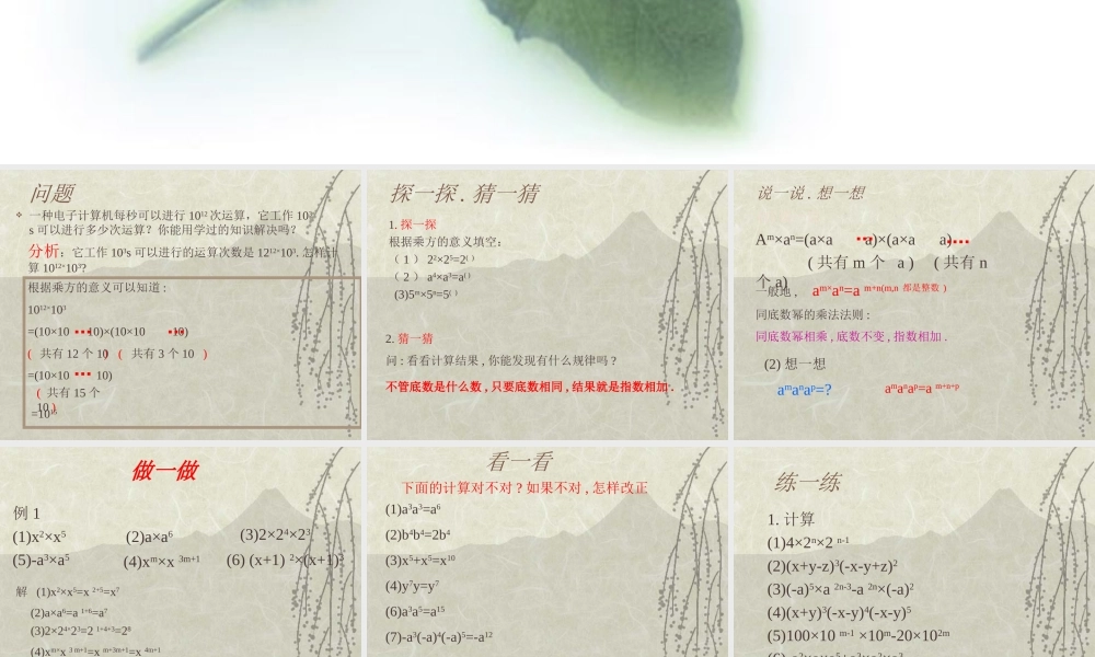 八年级数学同底数幂的乘法课件3 新课标 人教版 课件