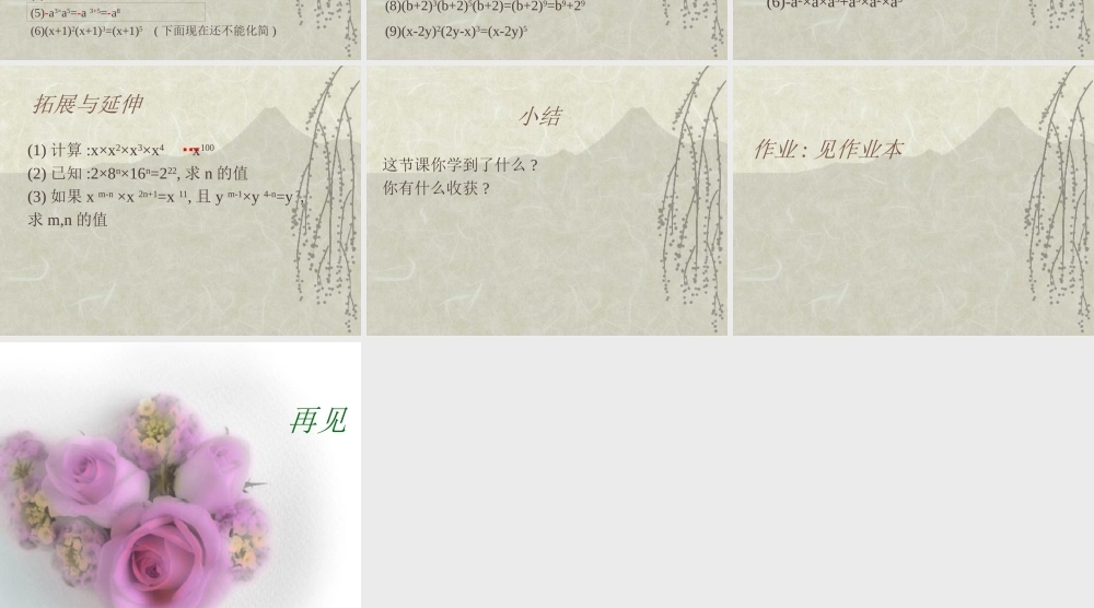 八年级数学同底数幂的乘法课件3 新课标 人教版 课件