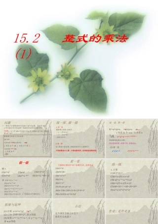 八年级数学同底数幂的乘法课件3 新课标 人教版 课件