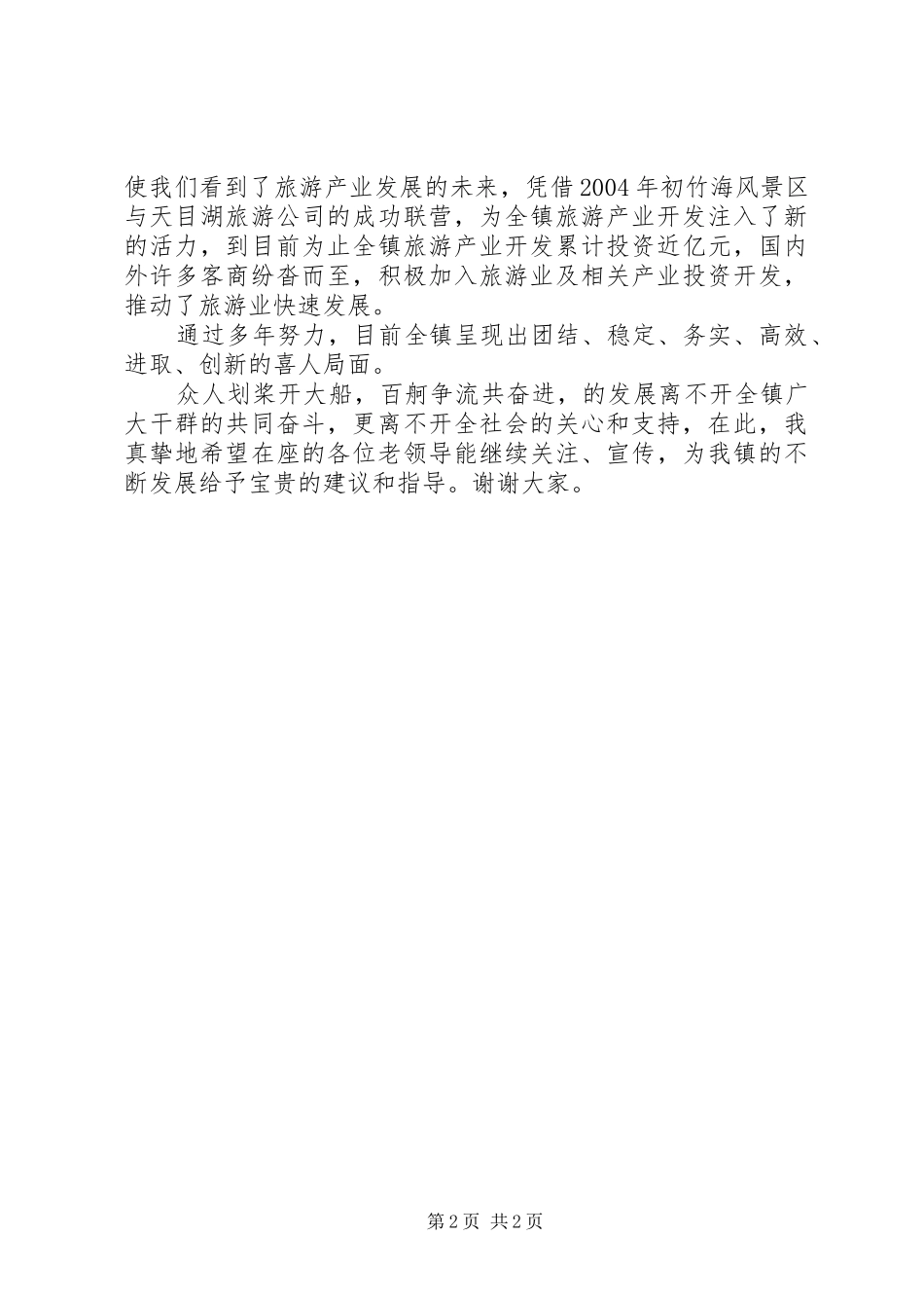 乡镇老干部工作考查讲话_第2页