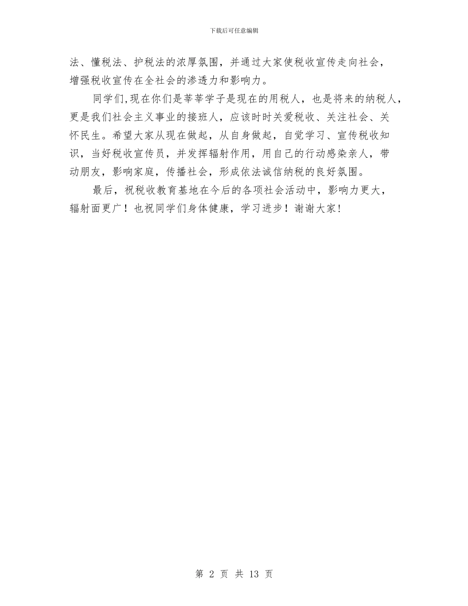 市地税局授牌仪式上的讲话与市地税局春训总结大会发言稿汇编_第2页