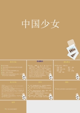 中学七年级语文下册 第10课(中国少女)课件 冀教版 课件