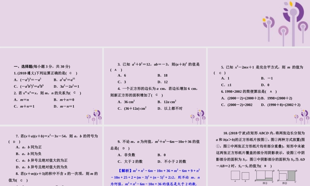 七年级数学下册 第2章(整式的乘法)测试卷习题课件 (新版)湘教版 课件