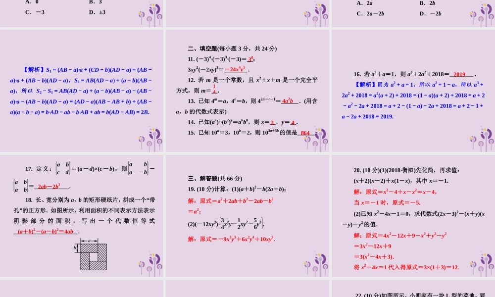 七年级数学下册 第2章(整式的乘法)测试卷习题课件 (新版)湘教版 课件