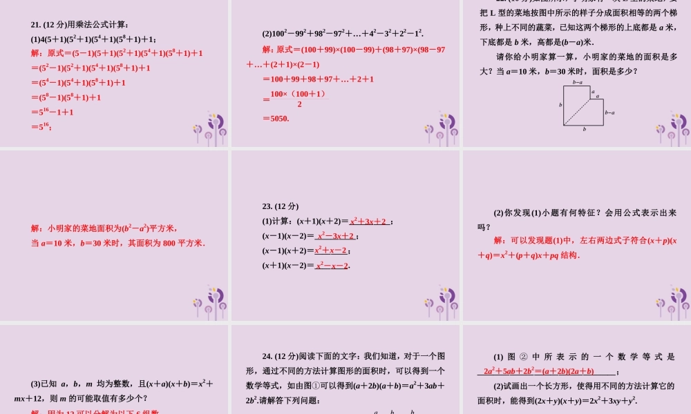 七年级数学下册 第2章(整式的乘法)测试卷习题课件 (新版)湘教版 课件