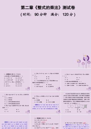 七年级数学下册 第2章(整式的乘法)测试卷习题课件 (新版)湘教版 课件