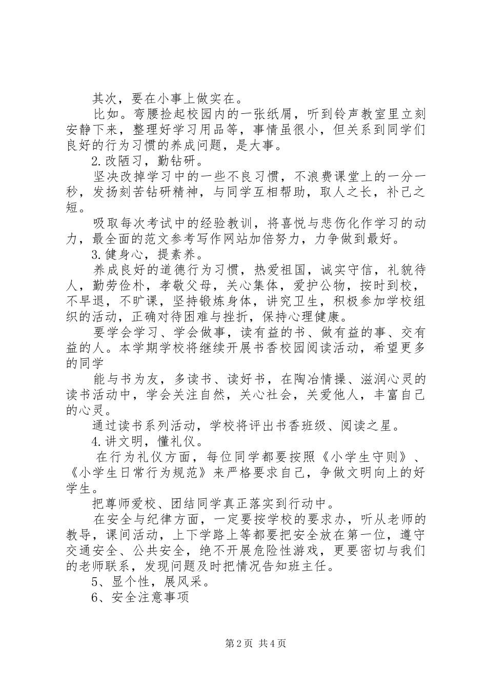 学校春季开学典礼讲话稿2篇_第2页