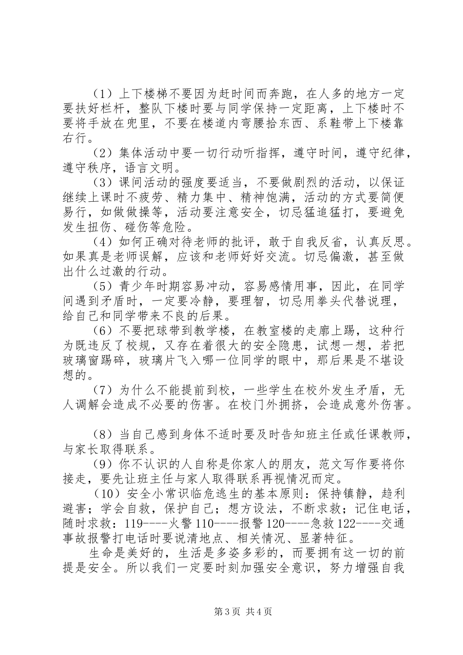 学校春季开学典礼讲话稿2篇_第3页