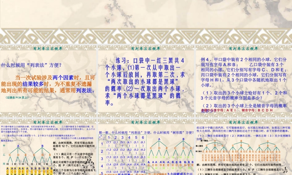 九年级数学上 用列举法求概率3课件新人教版 课件