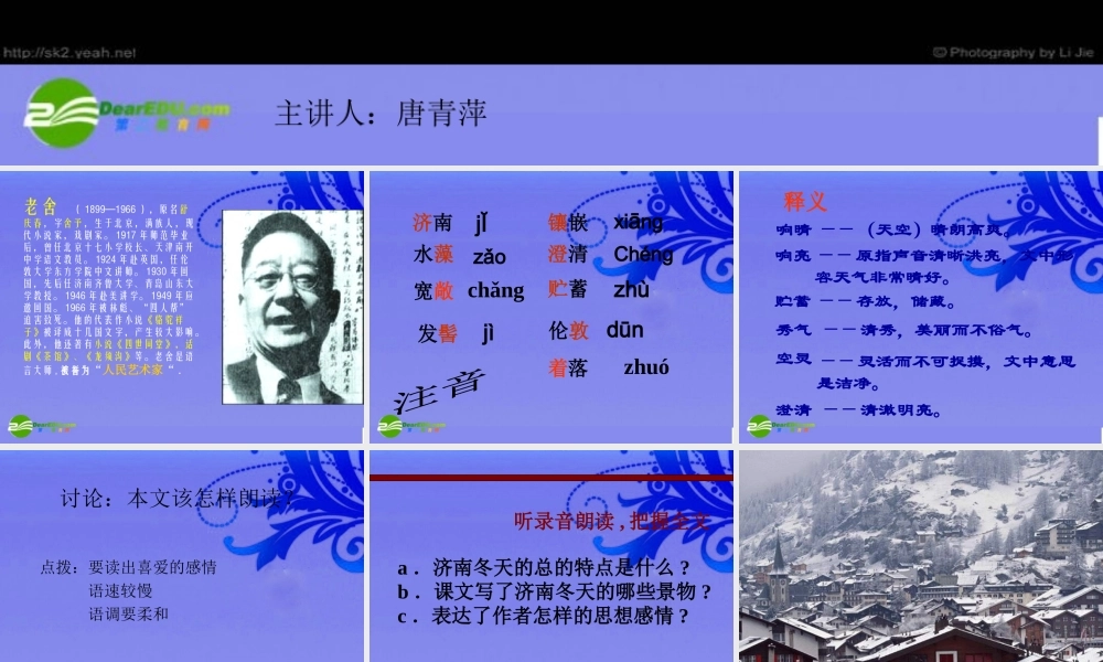 七年级语文上册 (济南的冬天)优秀教学课件 苏教版 课件