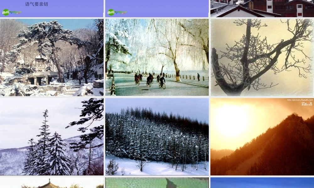 七年级语文上册 (济南的冬天)优秀教学课件 苏教版 课件