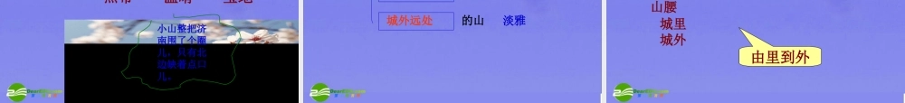 七年级语文上册 (济南的冬天)优秀教学课件 苏教版 课件