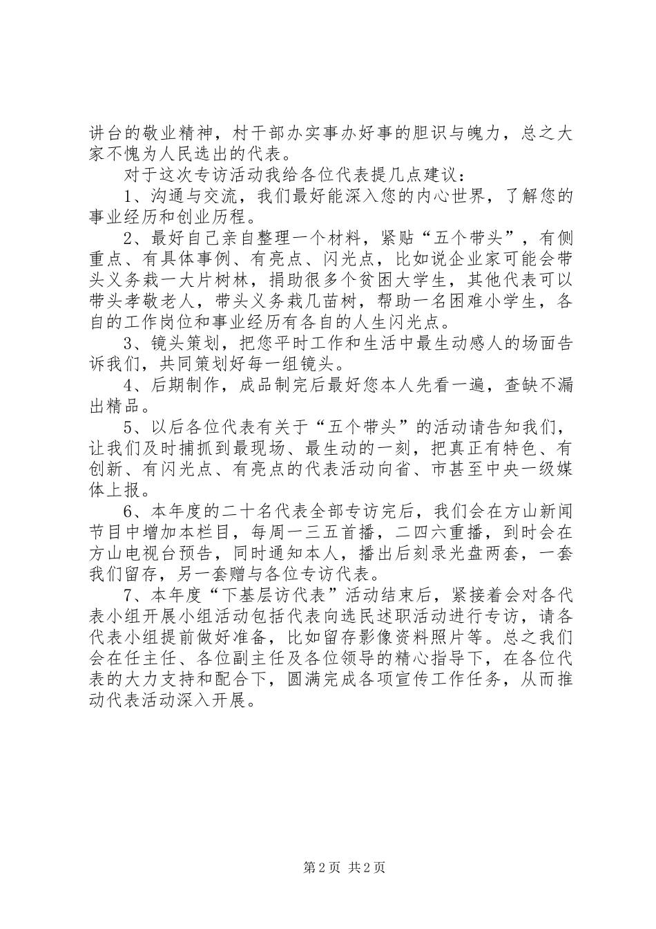 代表座谈会发言稿1_第2页