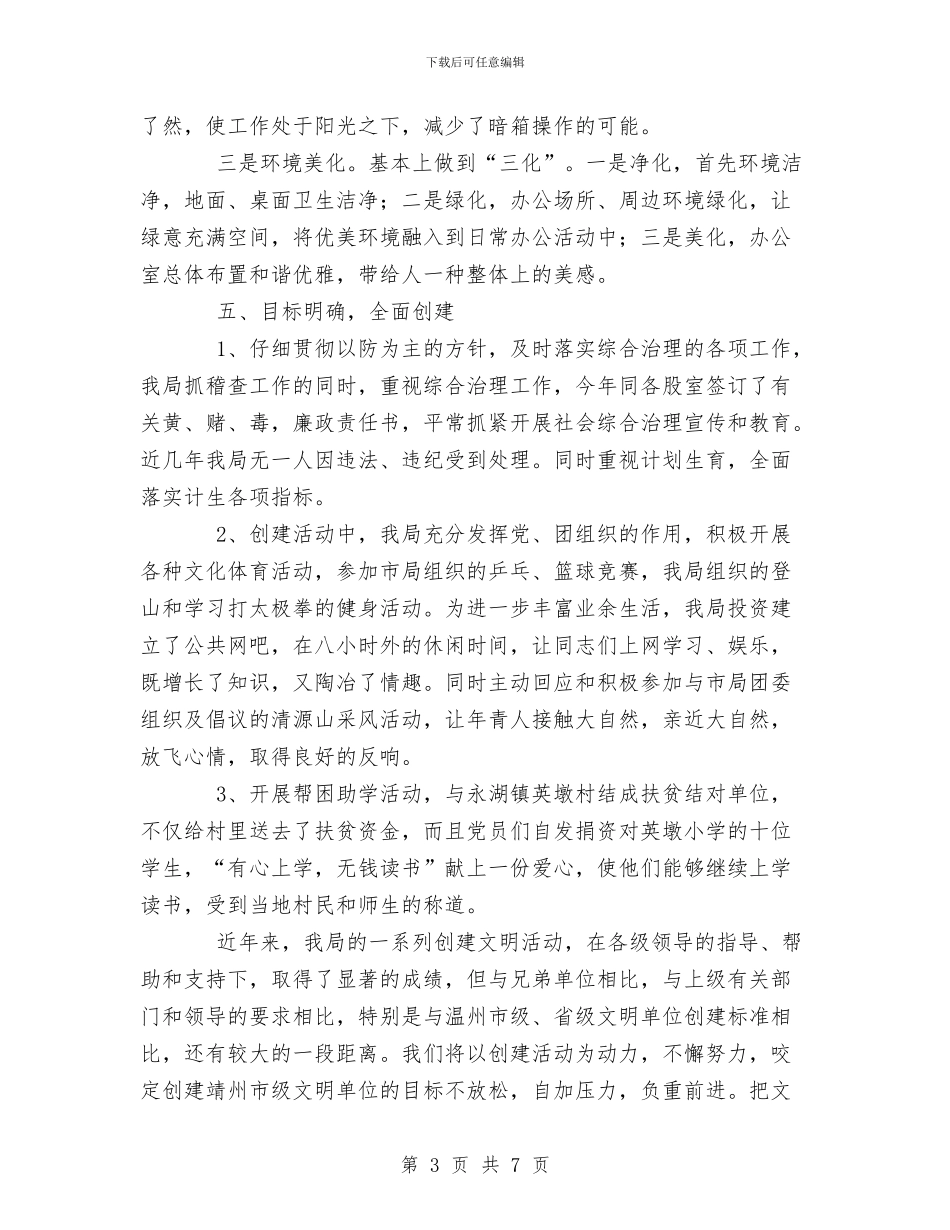 市地税稽查局XX年文明创建工作总结与市地税稽查局年度工作总结汇编_第3页